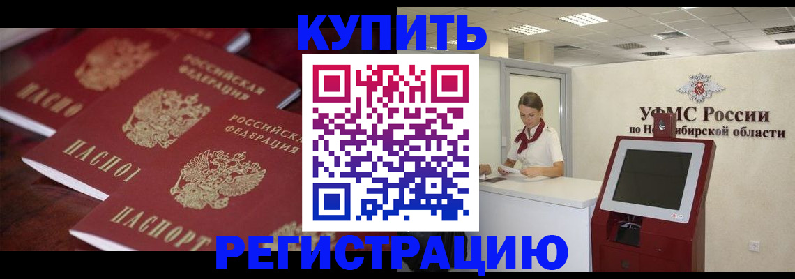 прописка для работы в Сарове