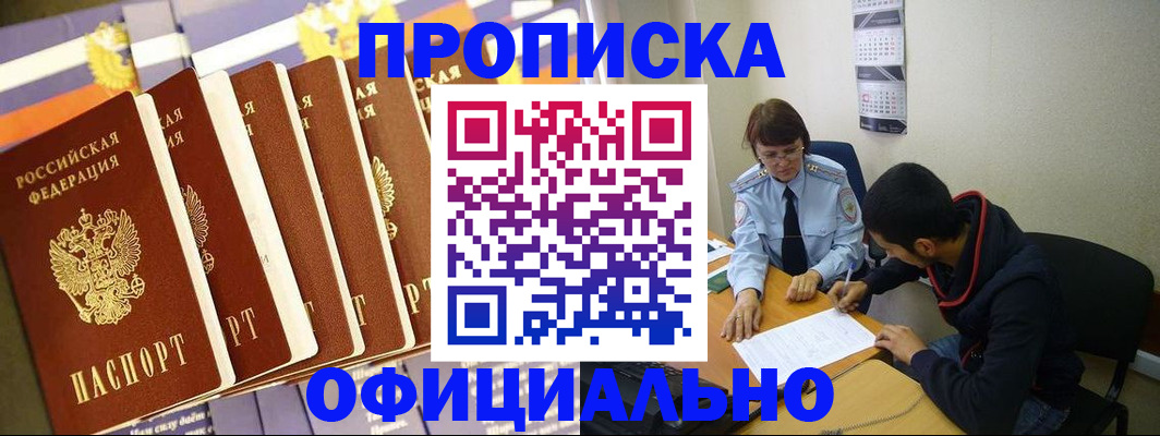 прописка 2025 в Сарове